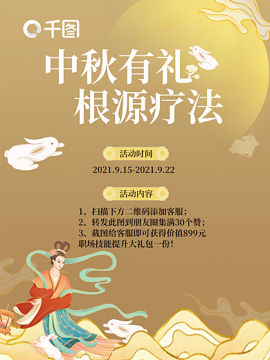 传统中秋佳节促销海报
