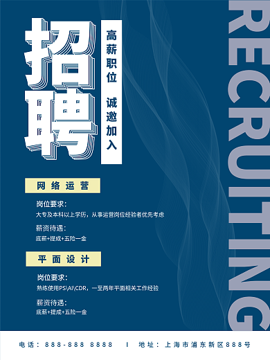 蓝色商务企业招聘海报