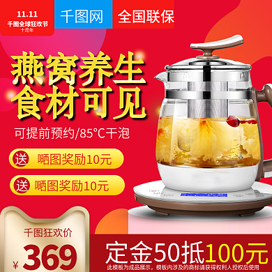 红色炫彩风格养生壶双十一主图