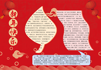 中国风新年快乐手抄报小报