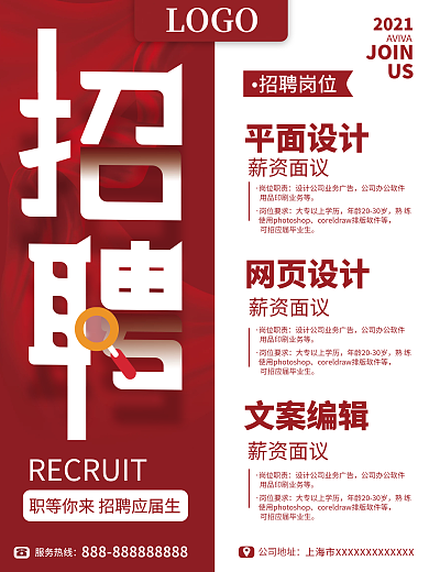 企业招聘海报简约大气公司宣传海报招聘海报