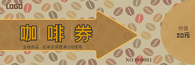 咖啡会员打折代金券