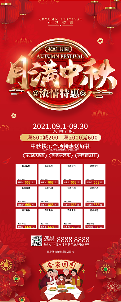 中国风红色喜庆中秋促销展架