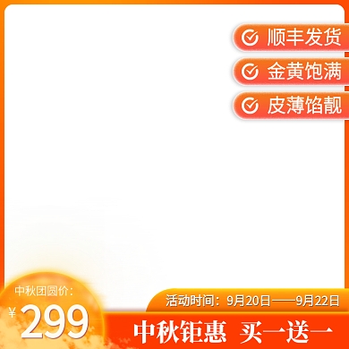 中秋节主图电商促销月饼活动直通车模板