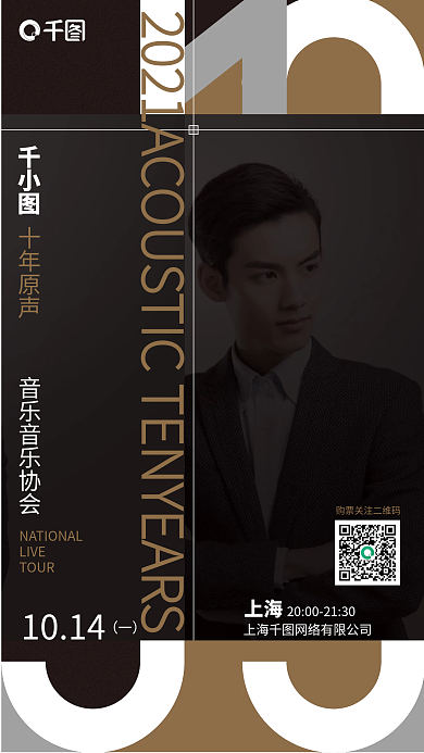 音乐演奏会邀请函简约大气手机海报