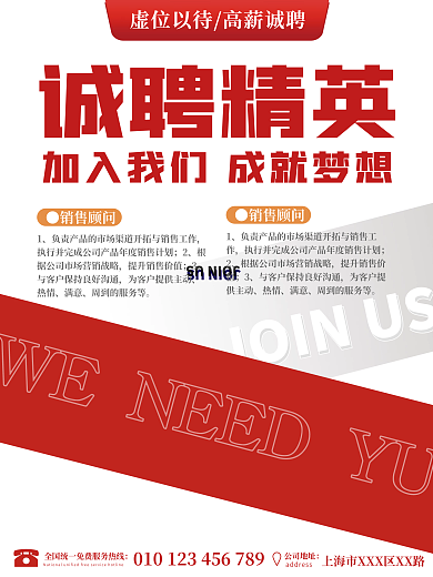简约大气公司企业人才招聘诚聘精英广告海报