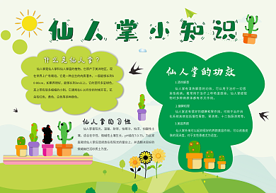 植物手抄报 小清新