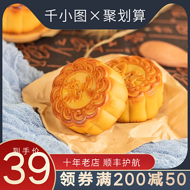 淘宝天猫中秋节促销月饼中国风食品糕点主图