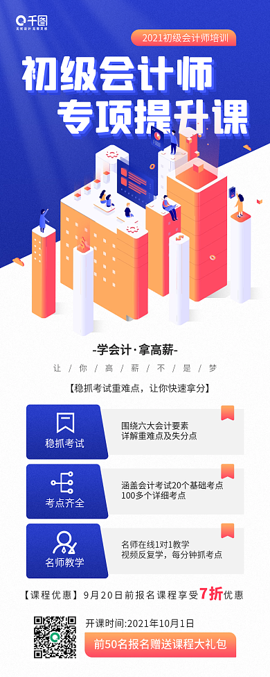 会计师培训课程蓝色立体插画手机海报