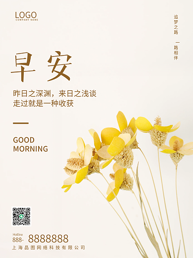 小清新花卉心语早安海报朋友圈励志问候日签