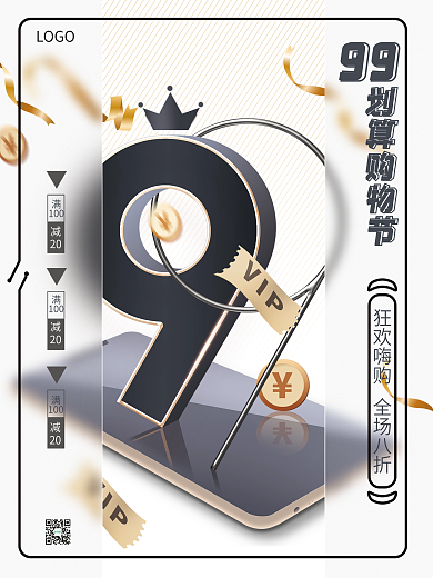 简约毛玻璃风99划算节促销海报