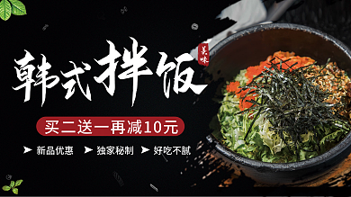 韩式拌饭促销海报
