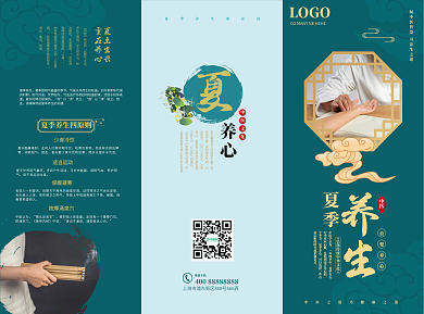 中医文化夏季养生宣传三折页