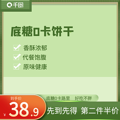 低糖O卡零食饼干模板主图直通车