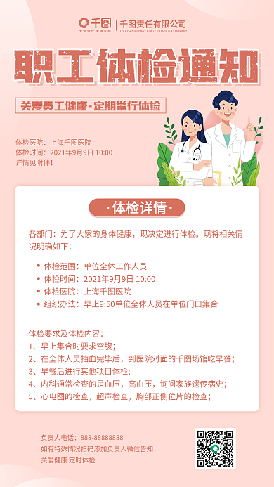 简约商务小清新职工体检通知医疗健康海报