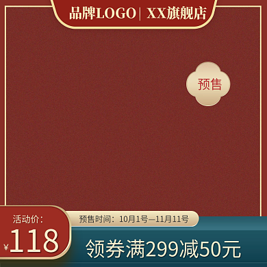 中国风中秋珠宝护肤品促销活动秒杀主图