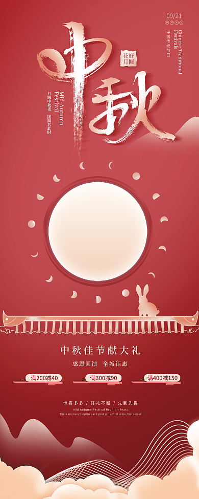 简约中国风中秋节节日促销活动易拉宝展架