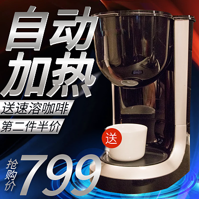 红蓝炫酷潮流大气渐变咖啡节电商直通车主图