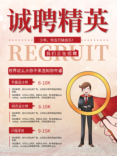 简约商务风设计企业公司招聘海报