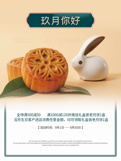 九月你好商场超市满赠海报
