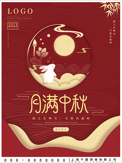 大气喜庆地产古风中秋团圆烫金剪纸节日海报