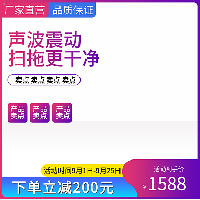 淘宝天猫直通车促销主图