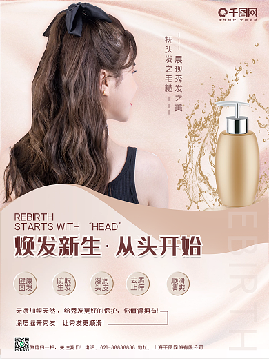 脱发白发医疗健康摄影图海报