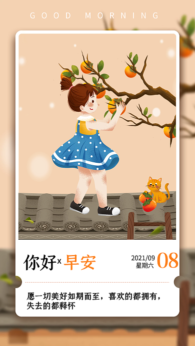 小清新早安日签海报