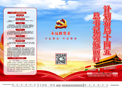 十四五宣传三折页