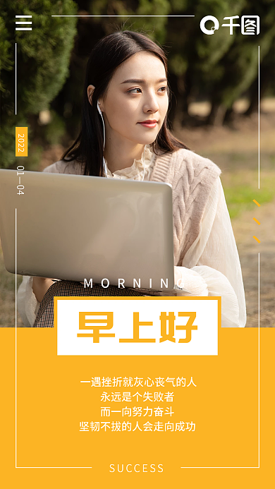 早安心语励志营销图手机海报日签