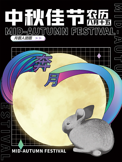 酸性设计中秋节金属玉兔奔月