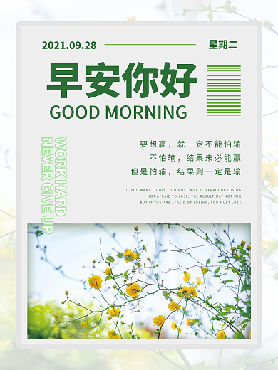 早安日签月初问候简约海报