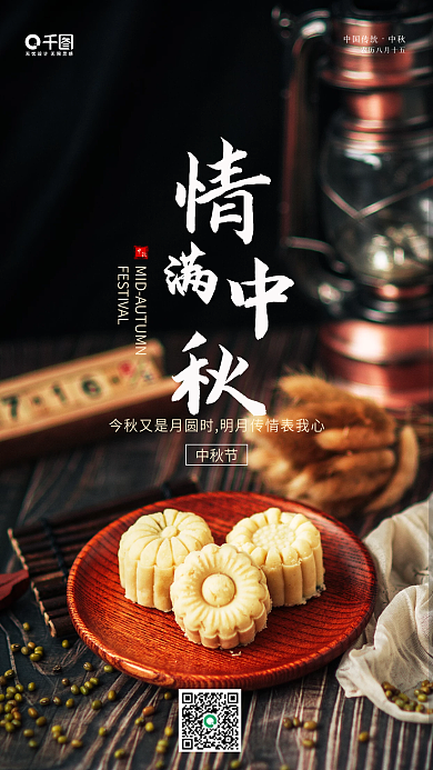 简约中秋佳节摄影图手机海报