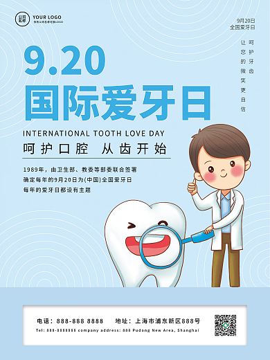 全国爱牙日口腔健康海报