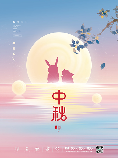 简约炫彩传统节日中秋节日海报