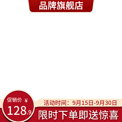 电商618淘宝天猫促销直通车主图家电大促