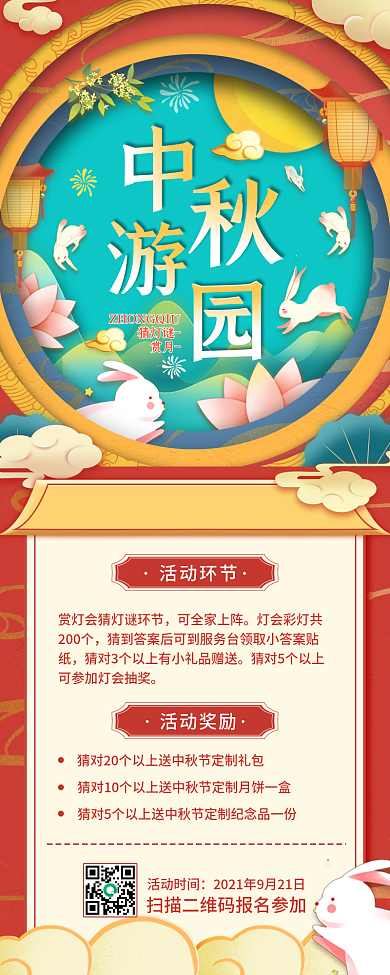 中秋节文化活动简约剪纸风手机海报