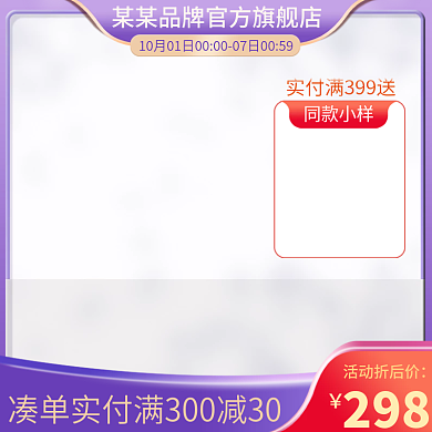 美妆化妆品促销满减紫色系小清新直通车主图