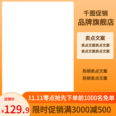 电商主图淘宝天猫双十一活动大促直通车图