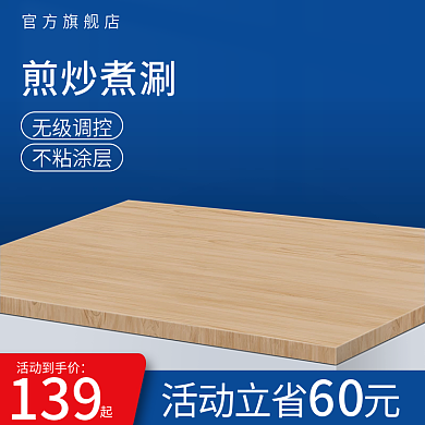 淘宝料理锅厨具厨房电器电火锅主图直通车