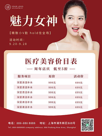 魅力女神美妆美容电商简约海报