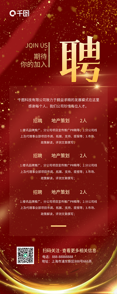 简约企业房地产招聘海报人才招募长图海报