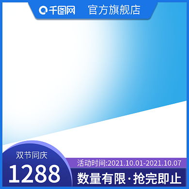 创意蓝色浅色简约中秋国庆电器主图PSD