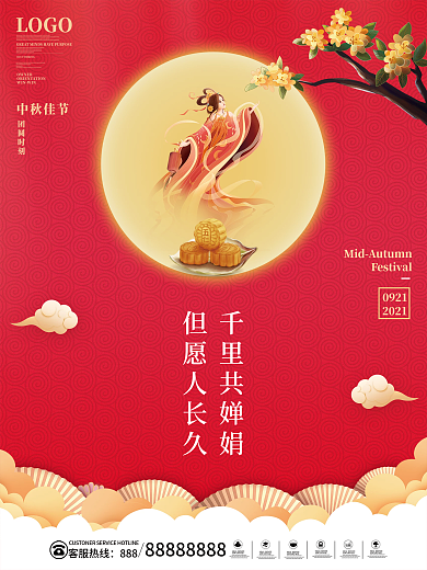 创意简约中国风中秋节海报嫦娥月饼背景素材