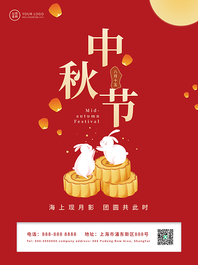 简约红色中秋节中秋佳节海报