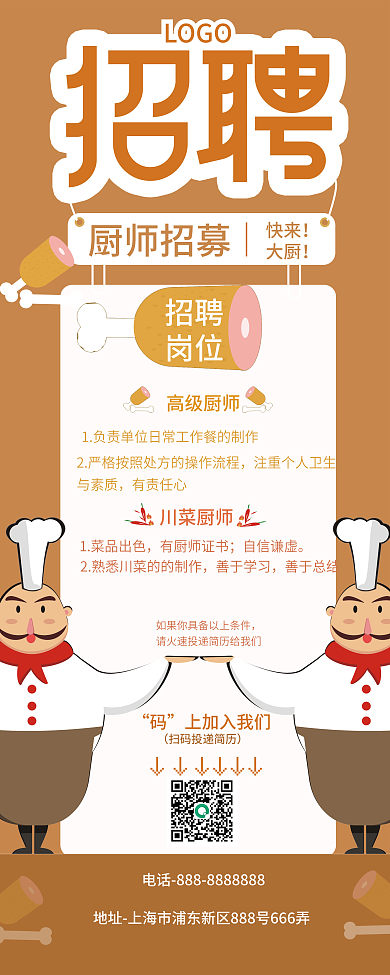 厨师招聘饭店餐馆招聘展架易拉宝