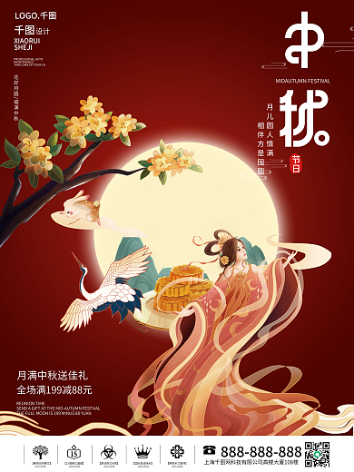 简约红色中国风嫦娥插画中秋节日宣传海报