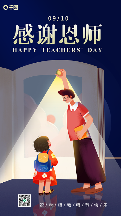 教师节卡通老师学生gif手机海报