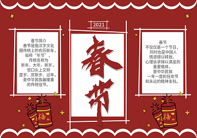 春节手抄报 简约 红色 矢量