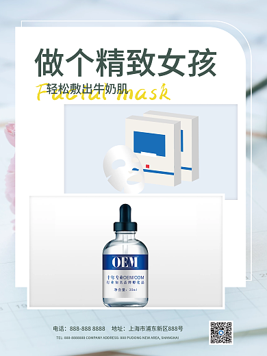 美容美肤美妆简约促销海报